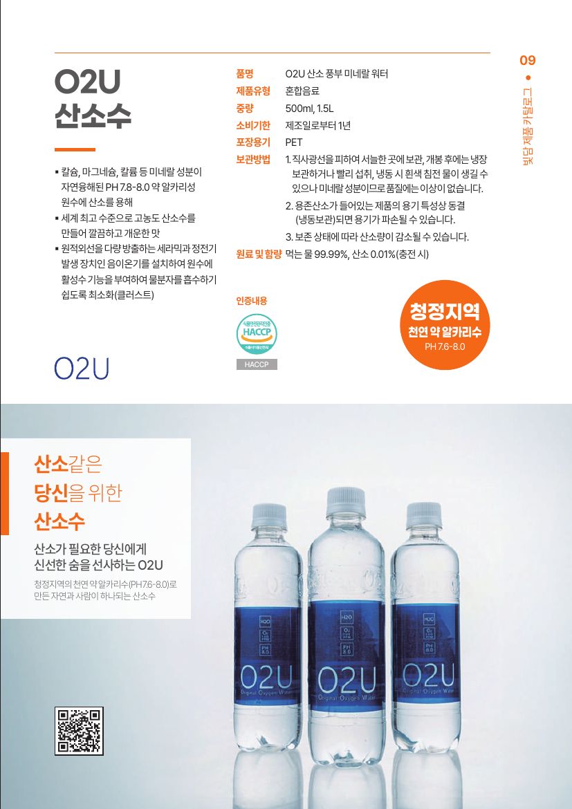 O2U 산소수