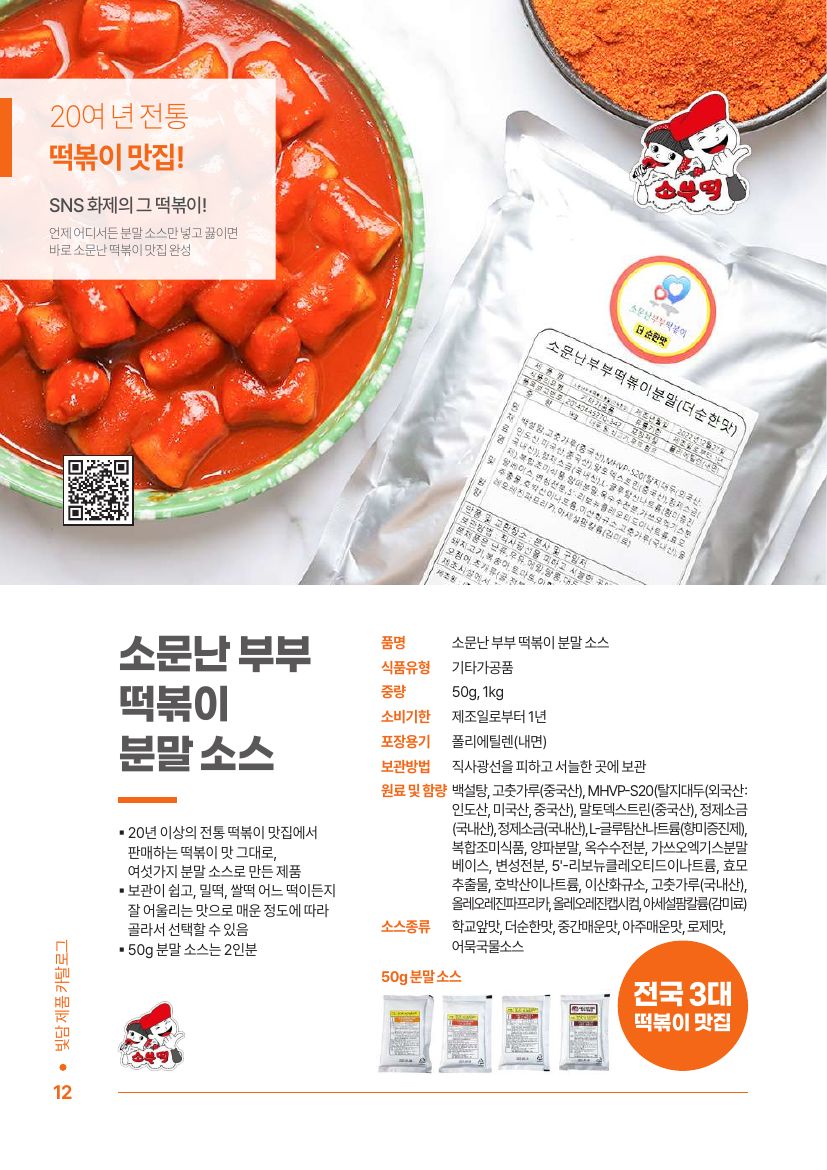 소문난 부부 떡볶이