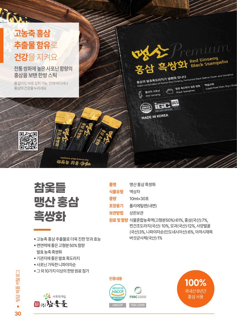 맹산 홍삼 흑쌍화