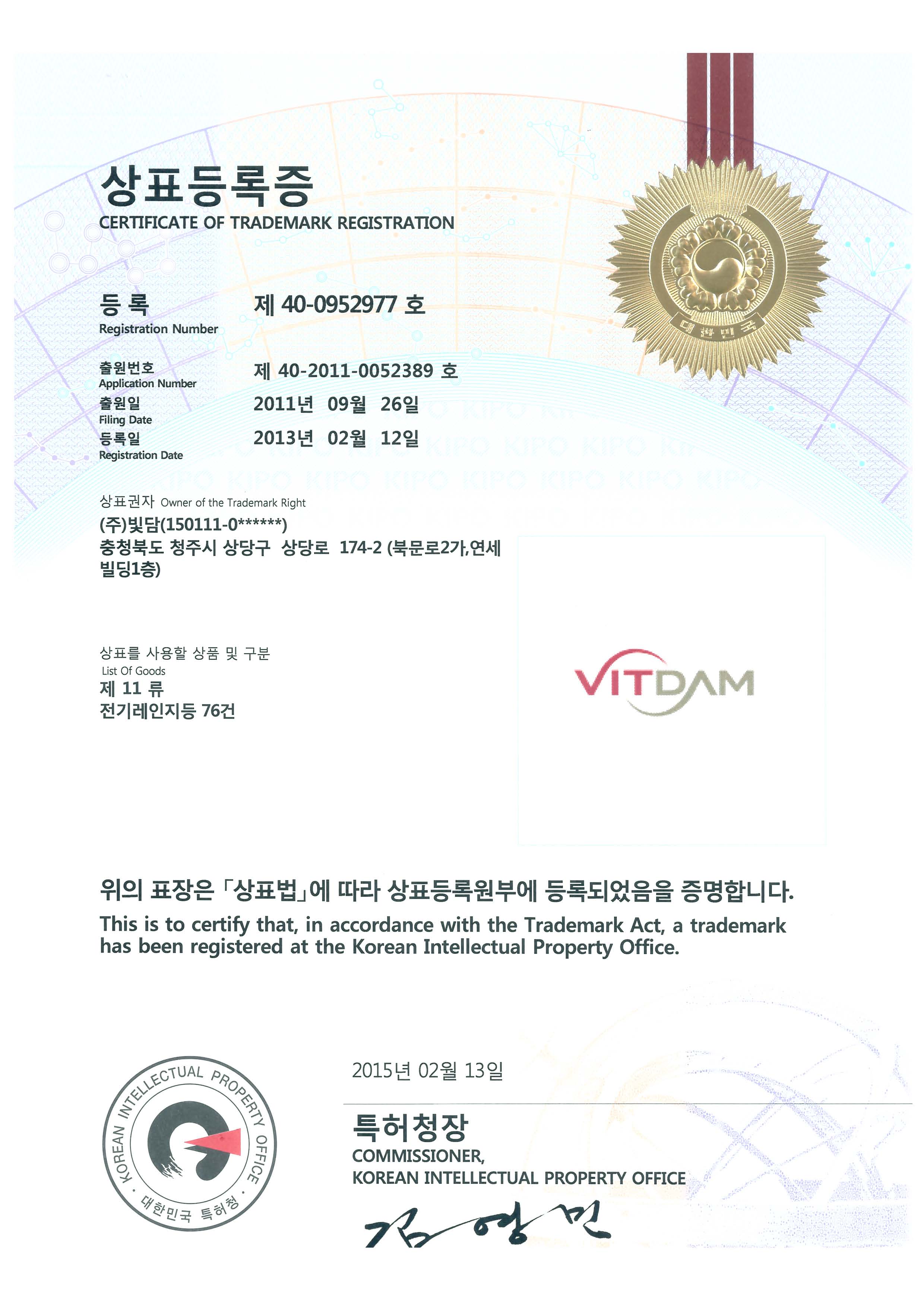 상표등록증 - VITDAM