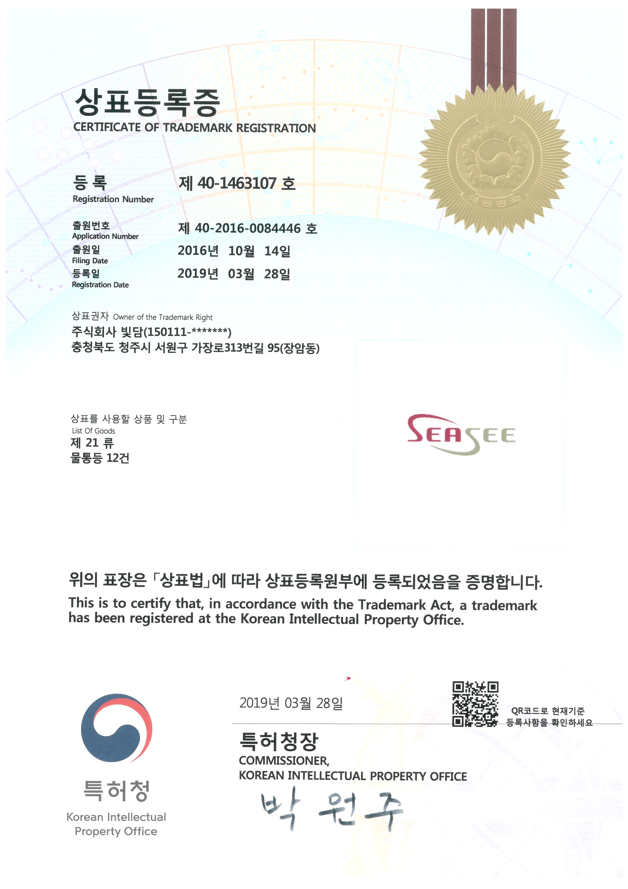 상표등록증 - SEASEE