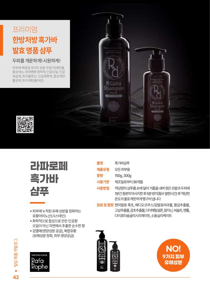 블랙 가바 샴푸