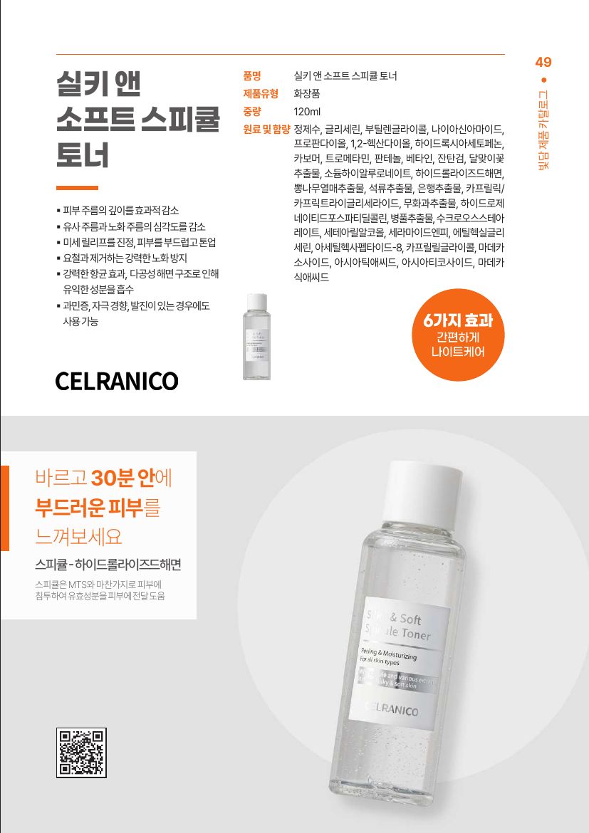 스피큘 토너