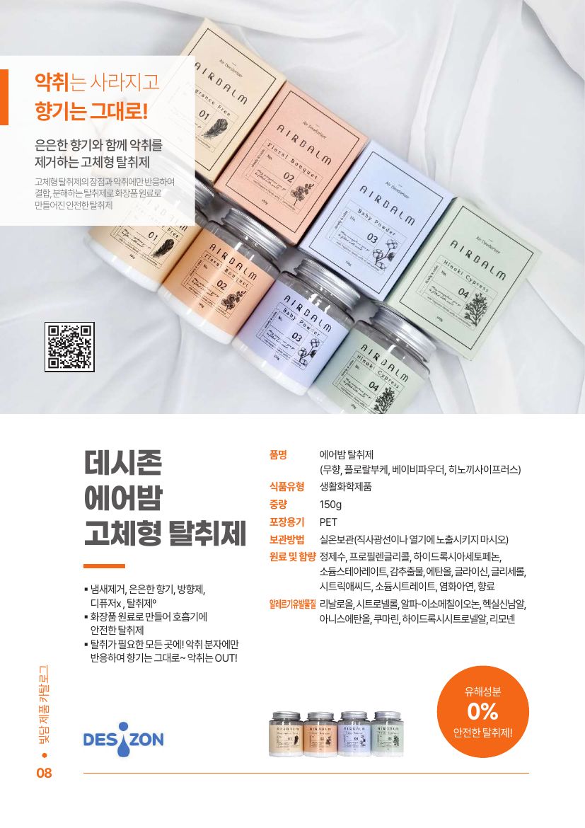 탈취제