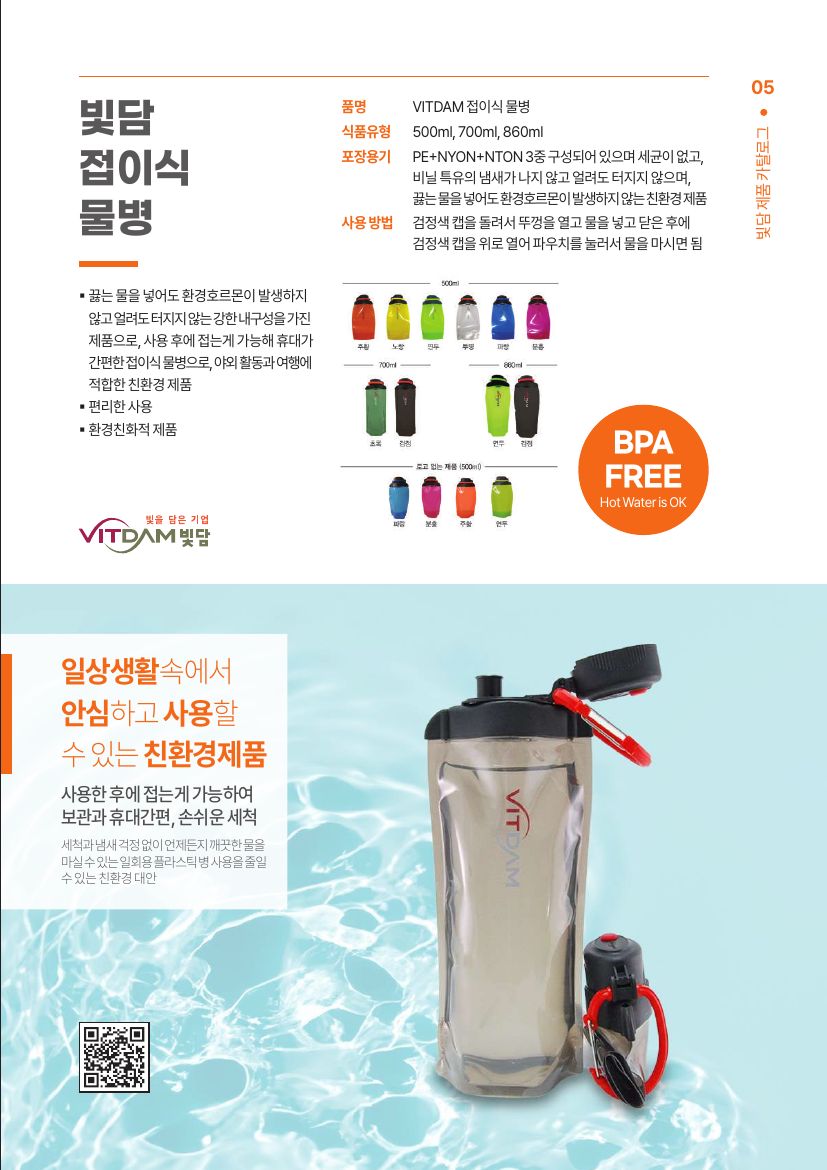 접이식 실리콘 보틀