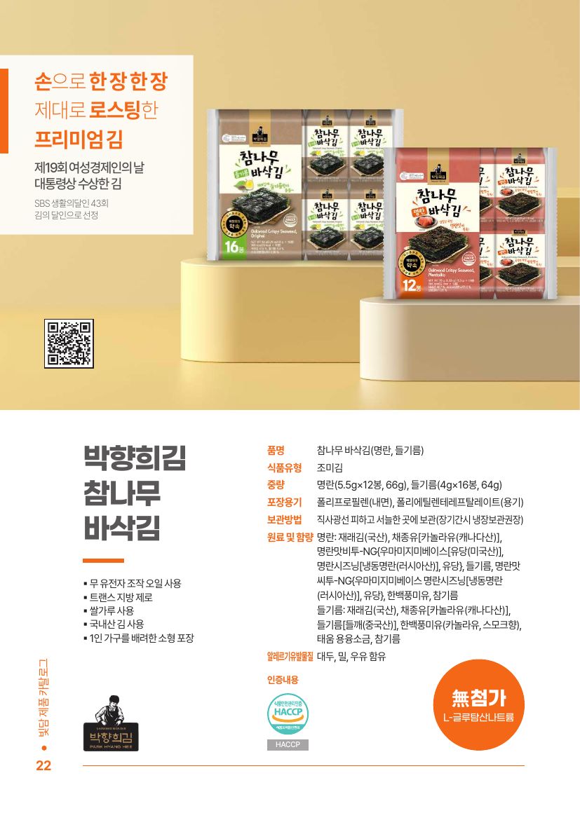 해초 크리스피