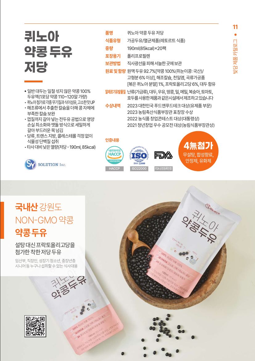 퀴노아 저당 두유