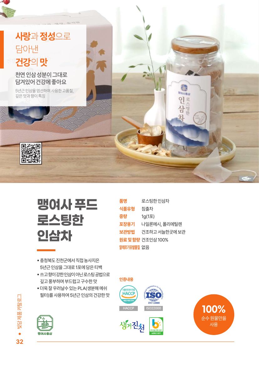 인삼차
