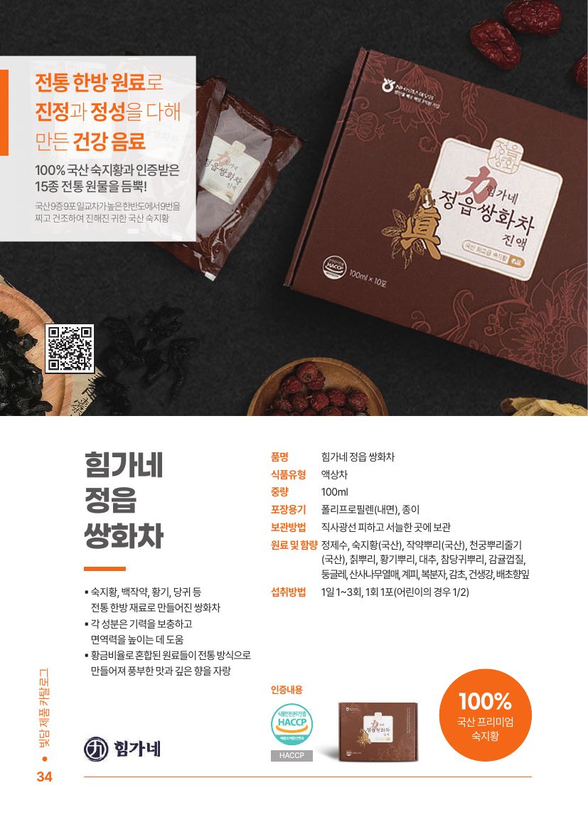 쌍화탕